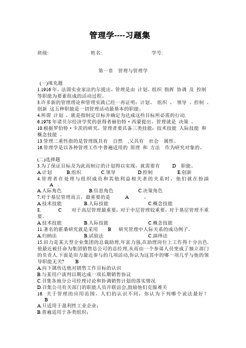 管理学分章习题汇总