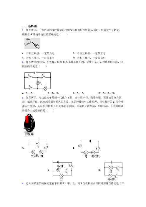 新人教版初中物理九年级全册第十五章《电流与电路》测试卷(答案解析)