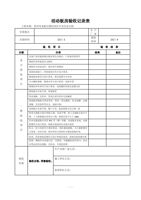 活动板房验收表