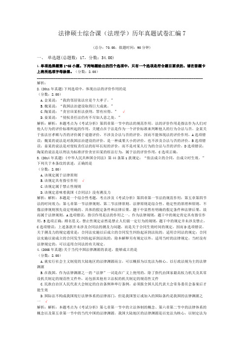 法律硕士综合课(法理学)历年真题试卷汇编7