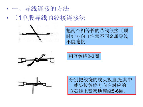 电缆导线连接方法培训