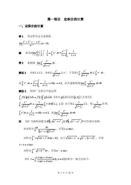 定积分的解法