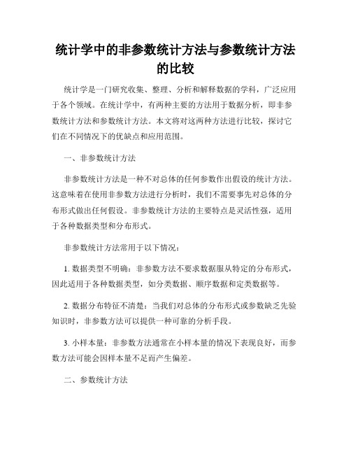 统计学中的非参数统计方法与参数统计方法的比较