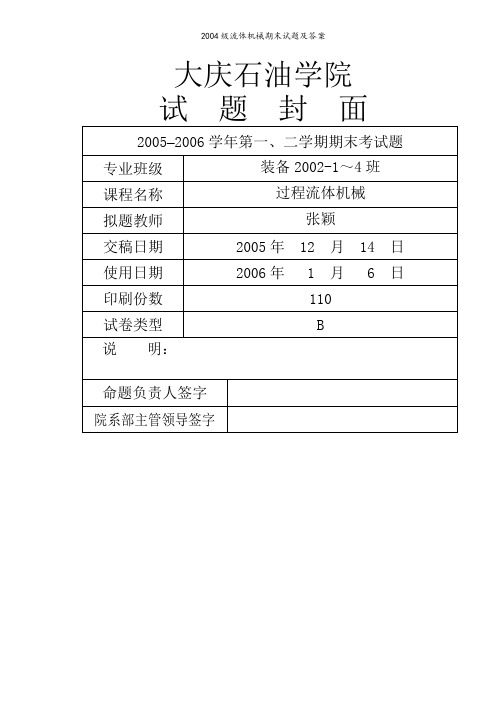 流体机械期末试题及答案