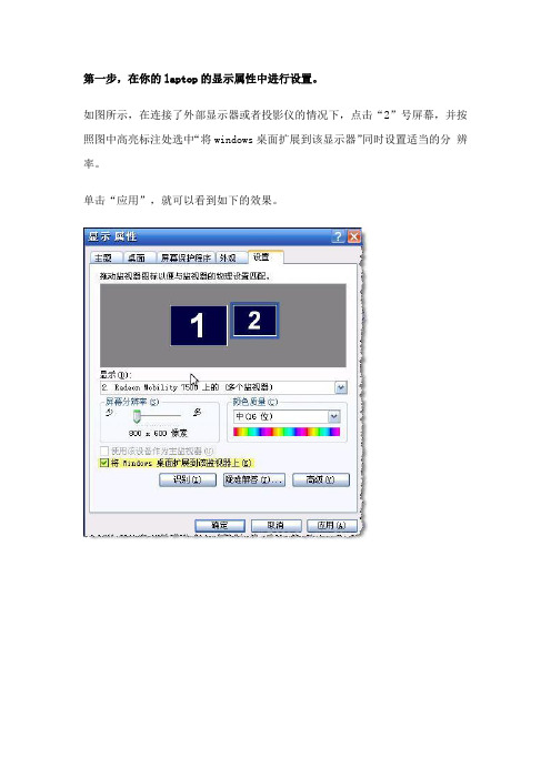 设置PPT播放时说明文字自己可以看到而别人看不到