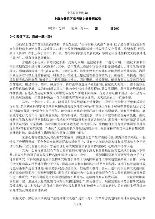 2005年上海市普陀区高考语文质量测试卷