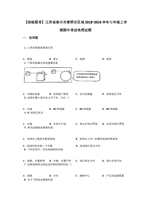 【校级联考】江苏省泰兴市黄桥东区域2018-2019学年七年级上学期期中考试地理试题