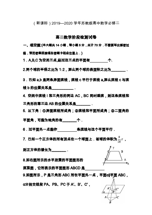 2019—2020年最新苏教版高二数学上学期阶段性检测试题及答案解析.docx