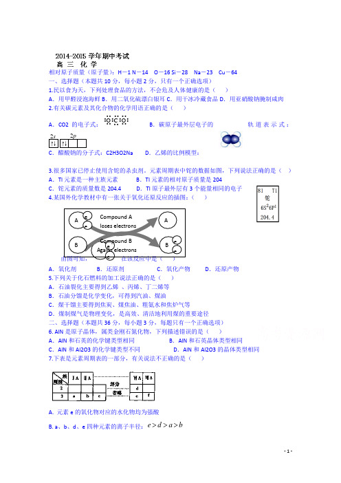 上海市崇明县民本中学2015届高三上学期期中考试化学试题 Word版含答案