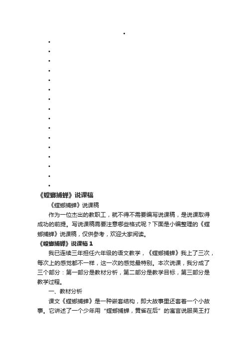 《螳螂捕蝉》说课稿