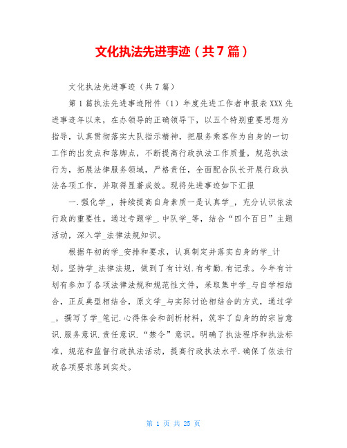 文化执法先进事迹(共7篇)