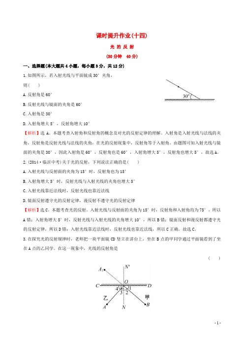 百练百胜八年级物理上册 课时提升作业(十四)(4.2)(新版)新人教版