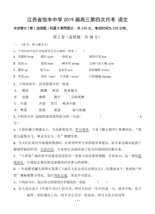 江西省信丰中学2019届高三第四次月考 语文