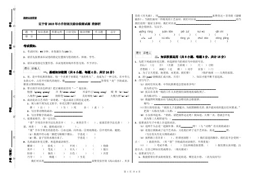 辽宁省2019年小升初语文综合检测试题 附解析