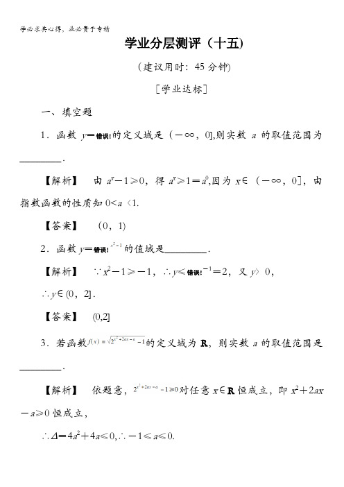 2017-2018学年高中数学(苏教版一)第3章3.1.2第2课时学业分层测评15含解析