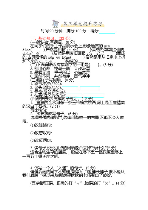 新人教部编版六年级上册语文第三单元测试卷及答案