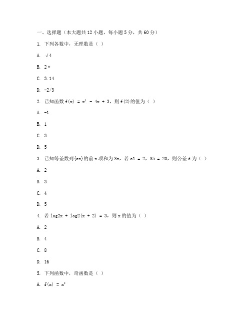 高三文科数学题试卷及答案