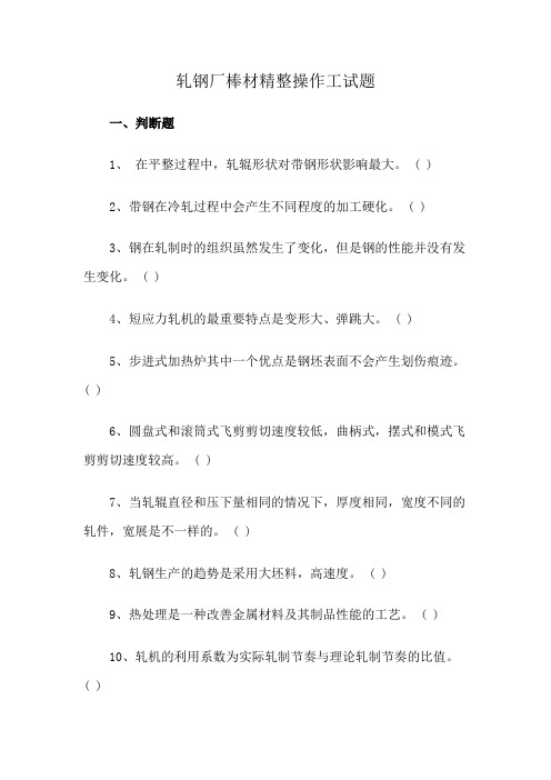 轧钢厂棒材精整操作工试题