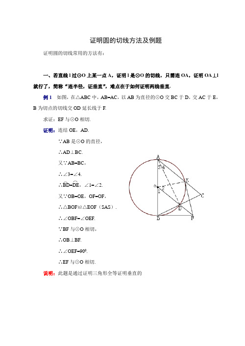 证明圆的切线经典例题