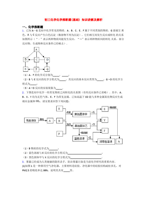 初三化学化学推断题(基础) 知识讲解及解析(1)