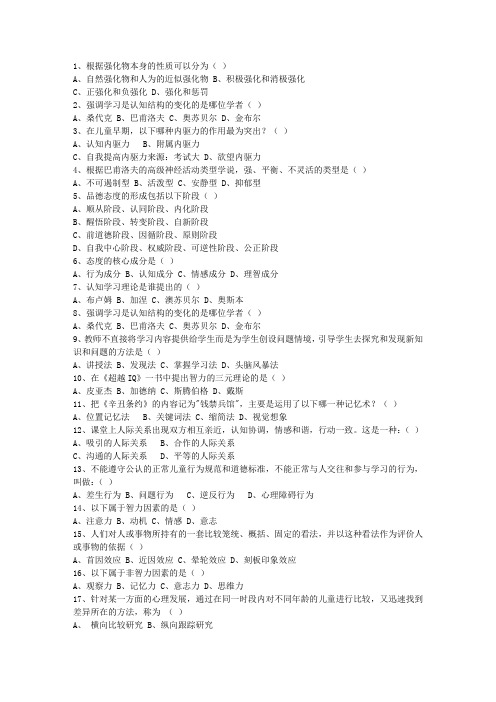 2015河南省教师资格证最新考试题库