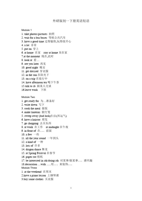 外研版初一下册英语短语