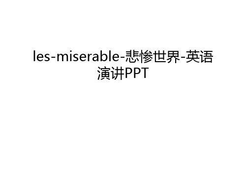 les-miserable-悲惨世界-英语演讲PPT培训讲学