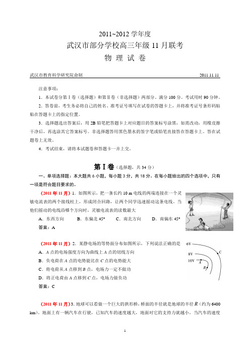 02 2011~2012学年度武汉市部分学校高三年级11月联考物理试卷