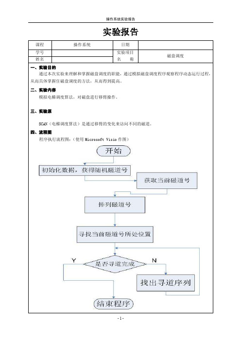 电梯调度算法实验报告