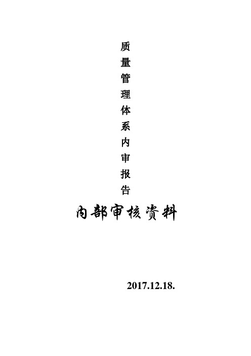 内部审核全套资料