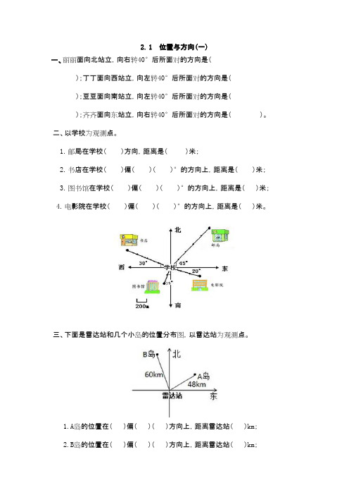 人教版六年级上册数学练习6(附答案)