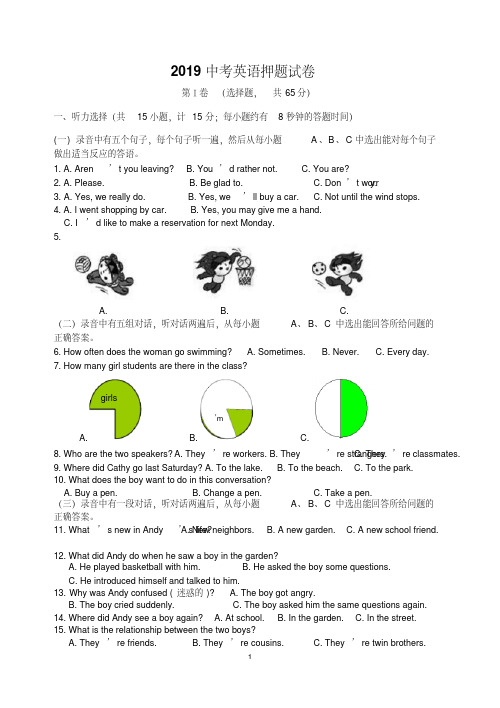 2019中考英语押题试卷(含答案)