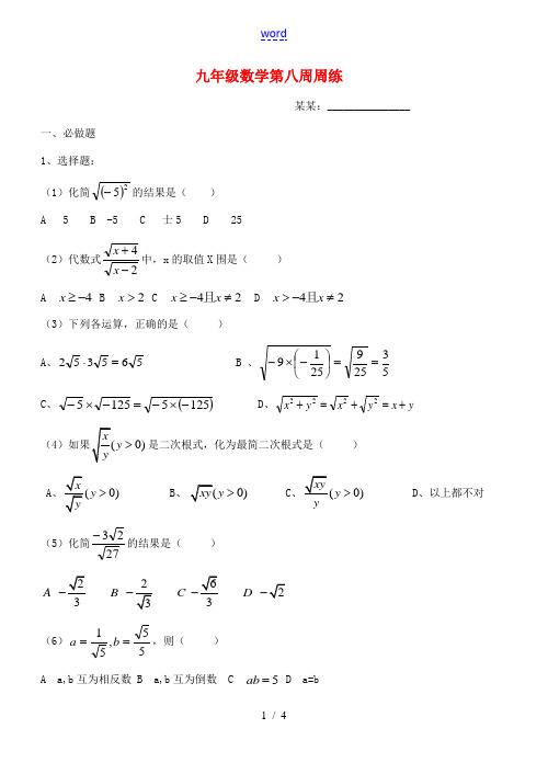 九年级数学上册 第八周周练 苏科版