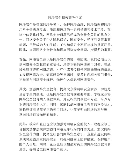 网络安全相关高考作文