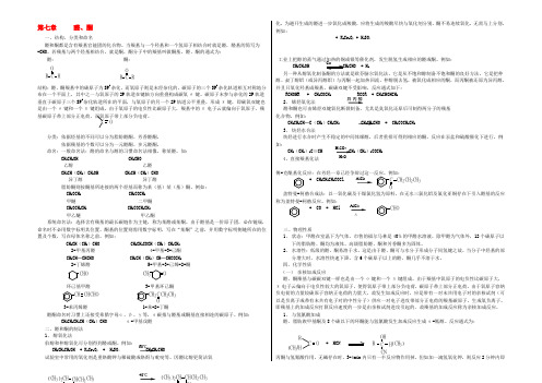 2021-2022学年黑龙江哈三中高中化学有机化学竞赛辅导：第7章《醛酮》 Word版