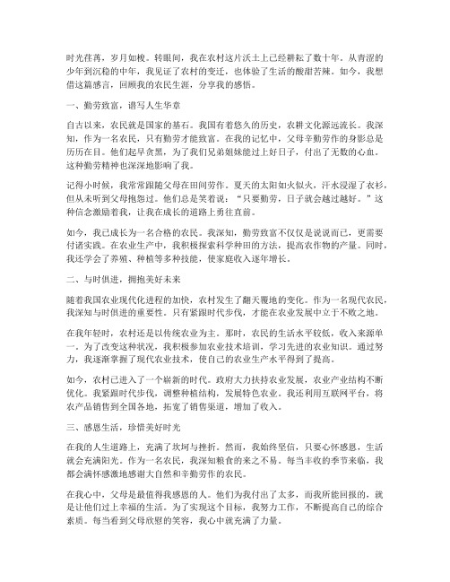 一个现代农民的人生感言