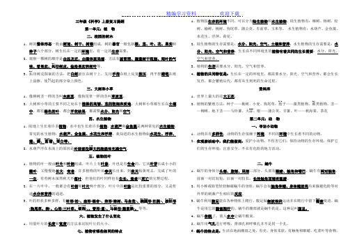 小学科学三年级上册复习资料(教科版)