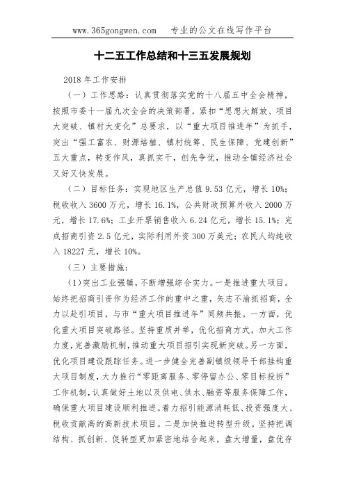 十二五工作总结和十三五发展规划