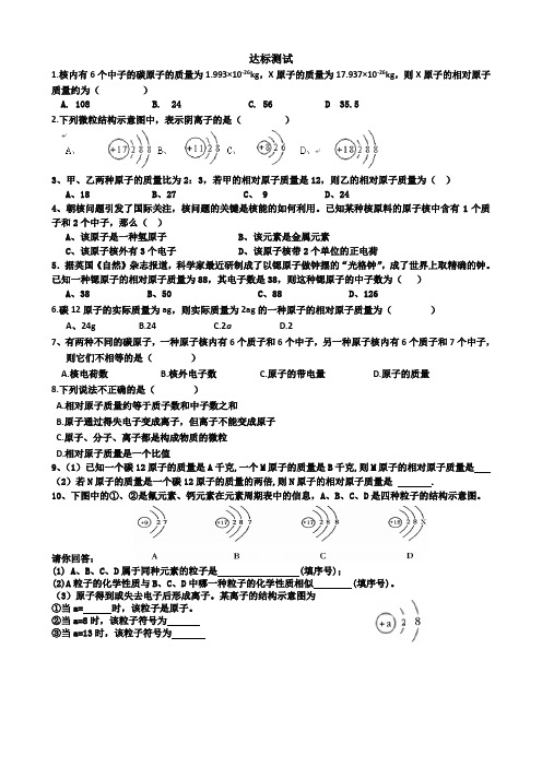 2015相对原子质量达标测试