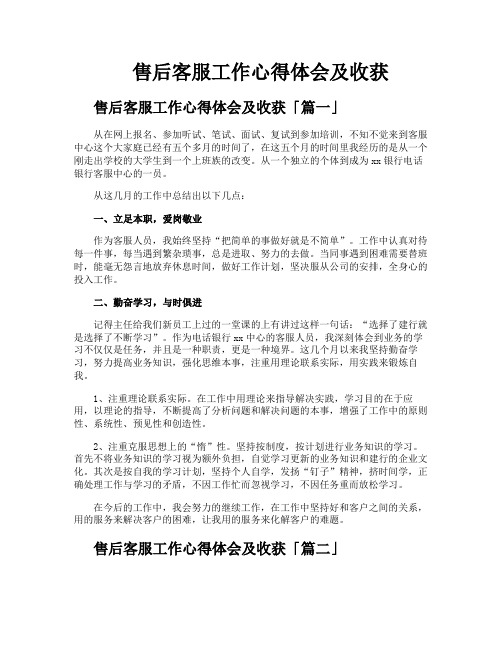 售后客服工作心得体会及收获