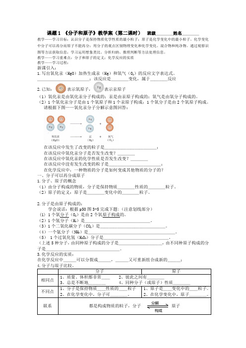 课题1 《分子和原子》教学案(第二课时)