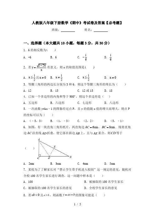 人教版八年级下册数学《期中》考试卷及答案【必考题】