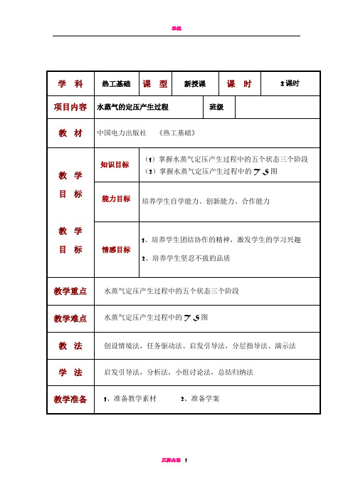 热工基础教案1