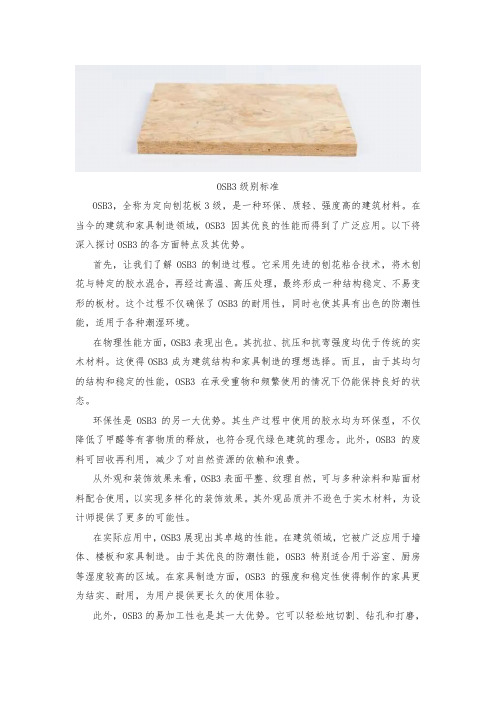 osb3 级别标准