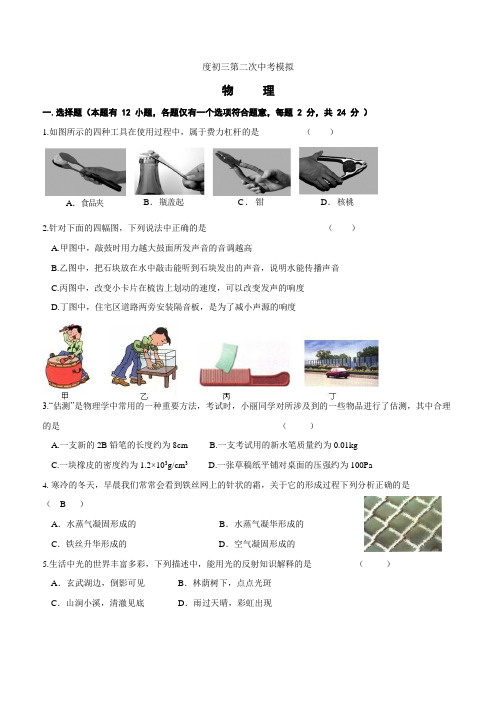 2021年南京市鼓楼中考二模物理试题及参考含答案