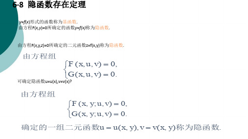 隐函数存在定理