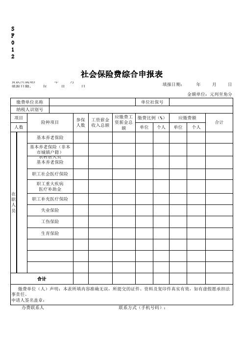 社会保险费综合申报表(2份)