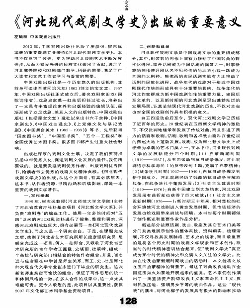 《河北现代戏剧文学史》出版的重要意义