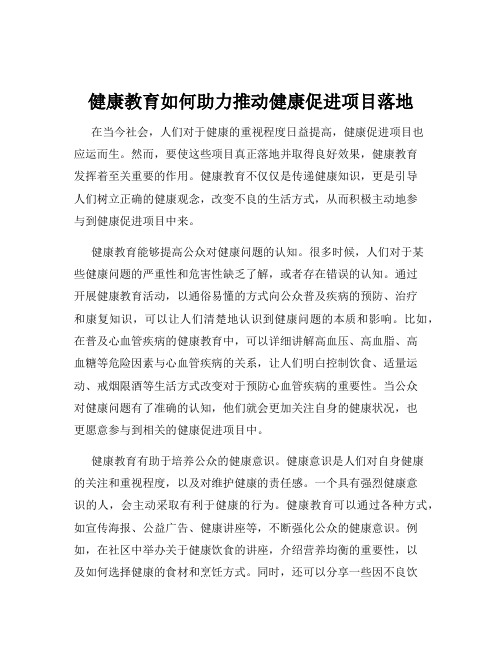 健康教育如何助力推动健康促进项目落地