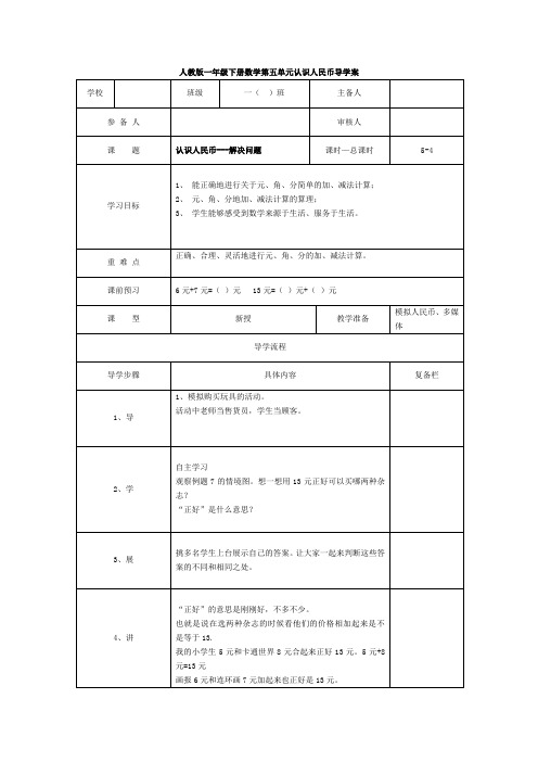 第4课时  认识人民币—解决问题教案教学设计